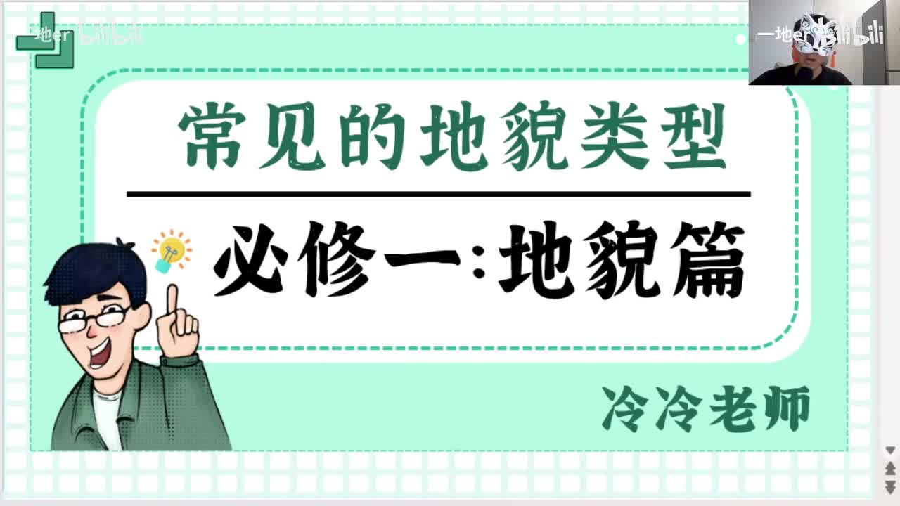 13.2【地貌·辞典】喀斯特地貌
