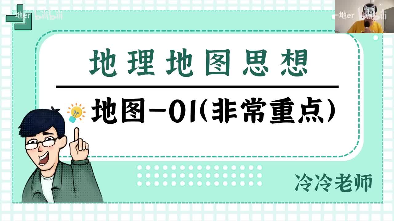 2.1 【地图·辞典】地图三要素