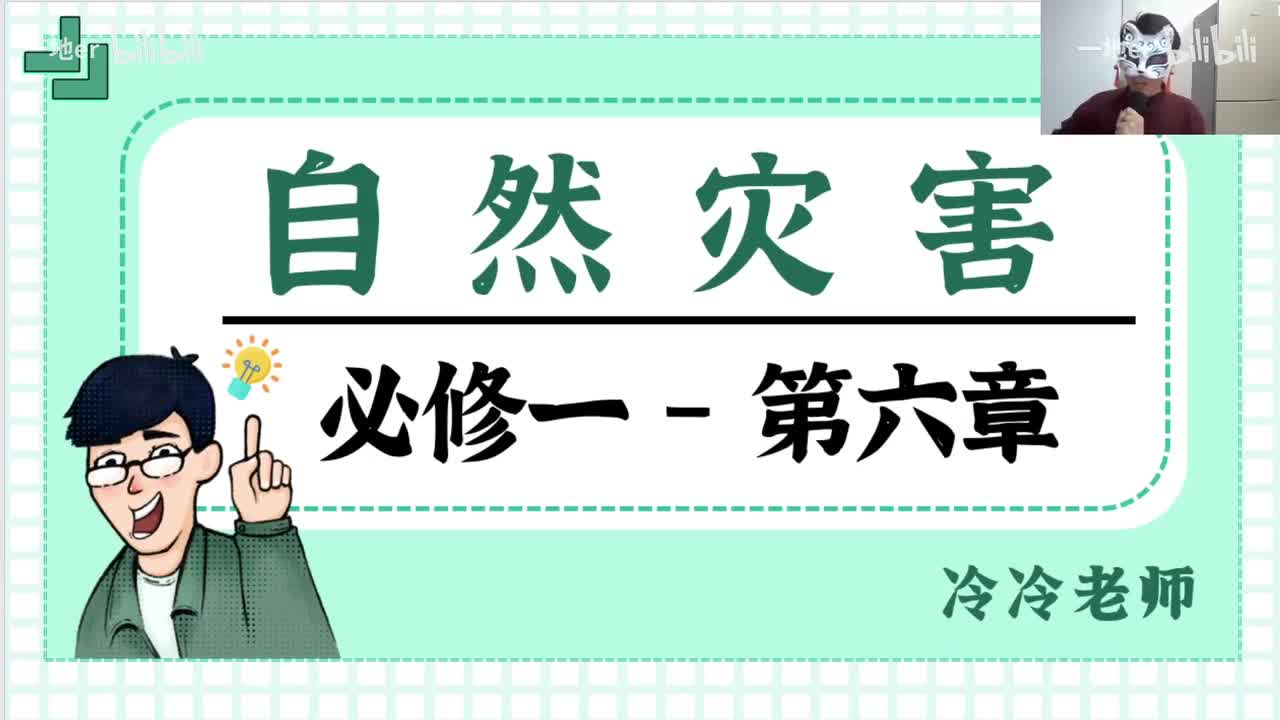 15.1【灾害·辞典】自然灾害、3S技术
