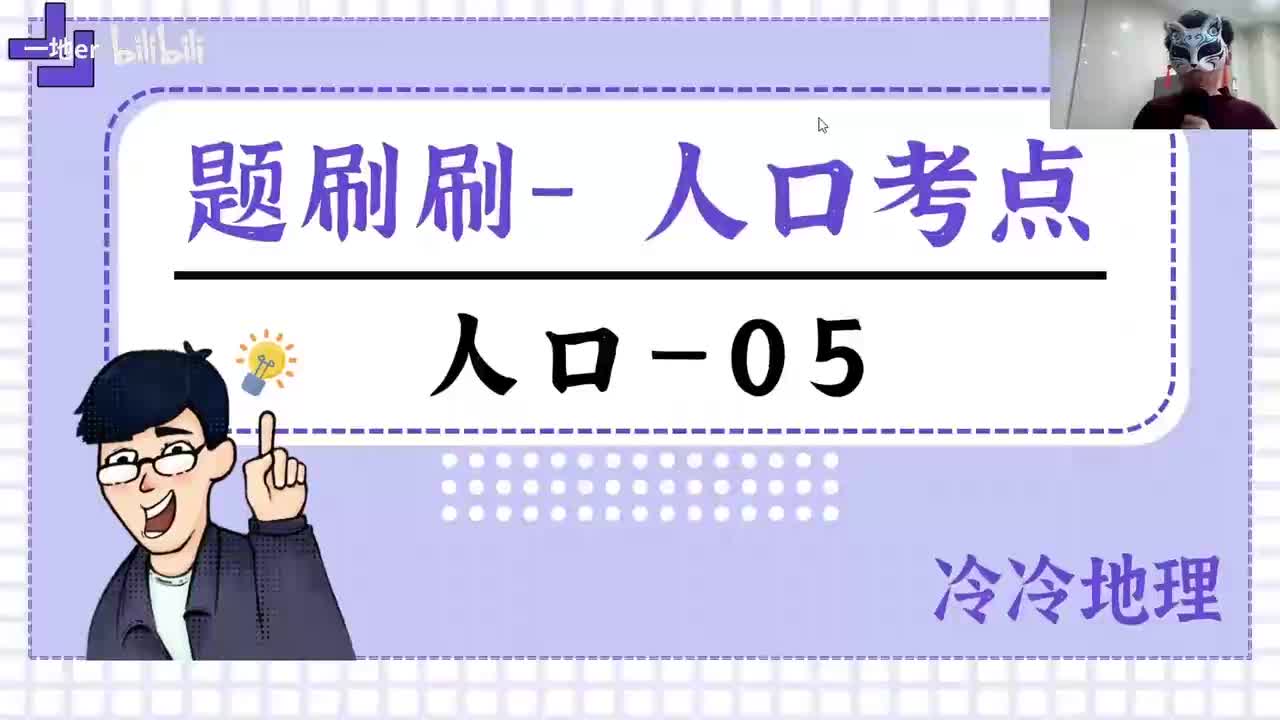 1.5【人口·考点】人口容量