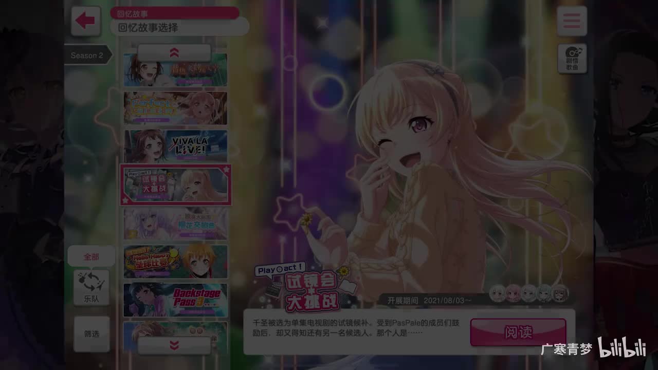 「活动」112-Play act！试镜会大挑战