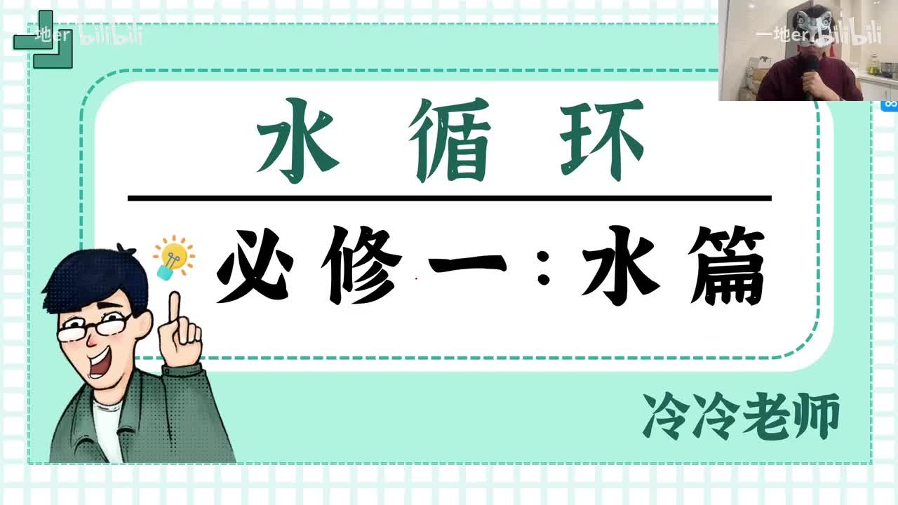 11.1【水文·辞典】水循环