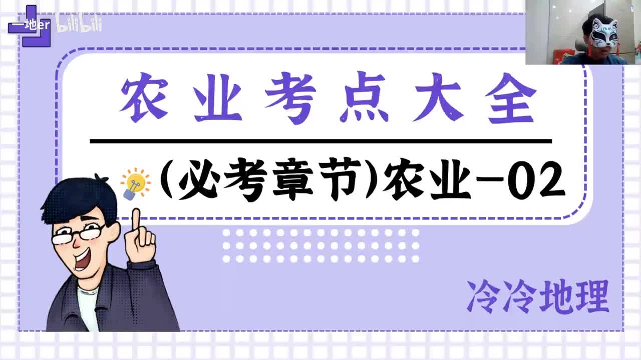 3.2【农业·考点】农业考点总结