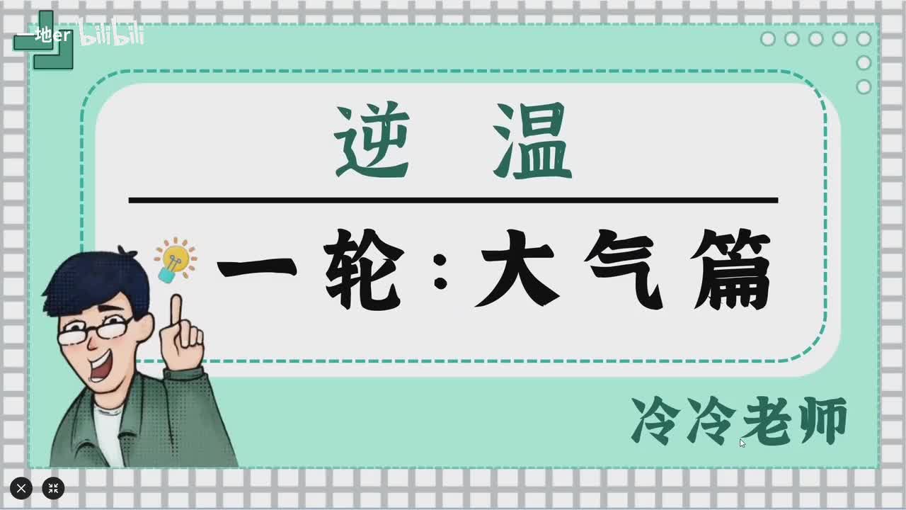 7.6【大气·辞典】逆温