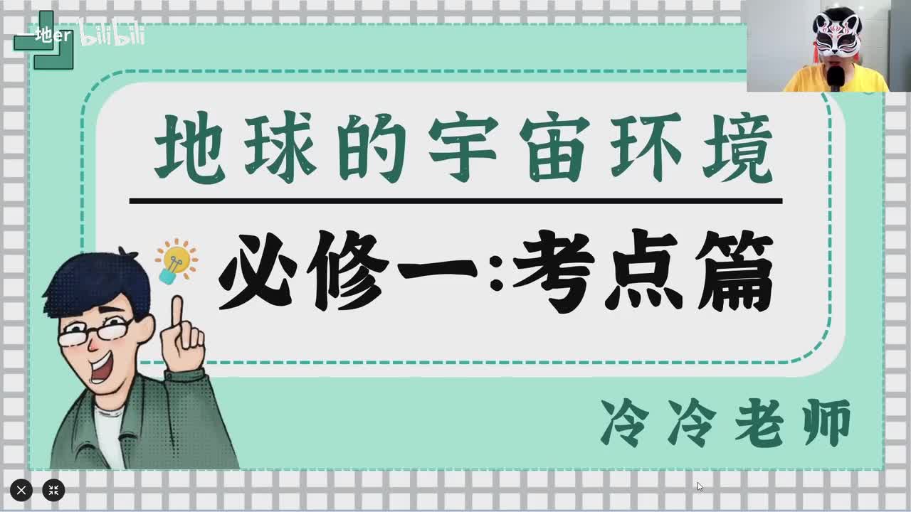 4.2【地球·考点】地球的宇宙环境