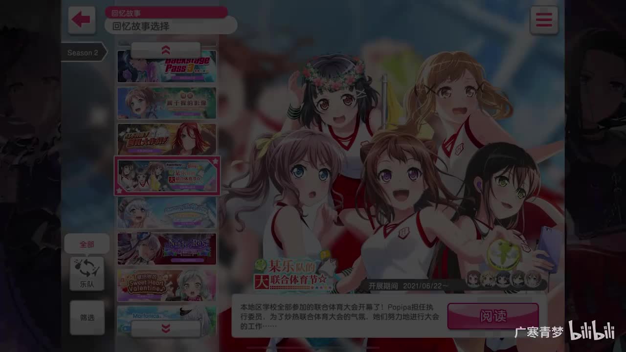 「活动」119-某乐队的大联合体育节