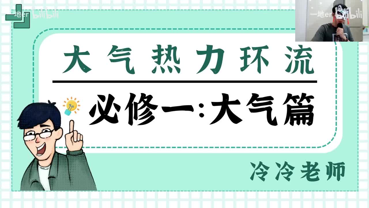 7.7【大气·辞典】热力环流
