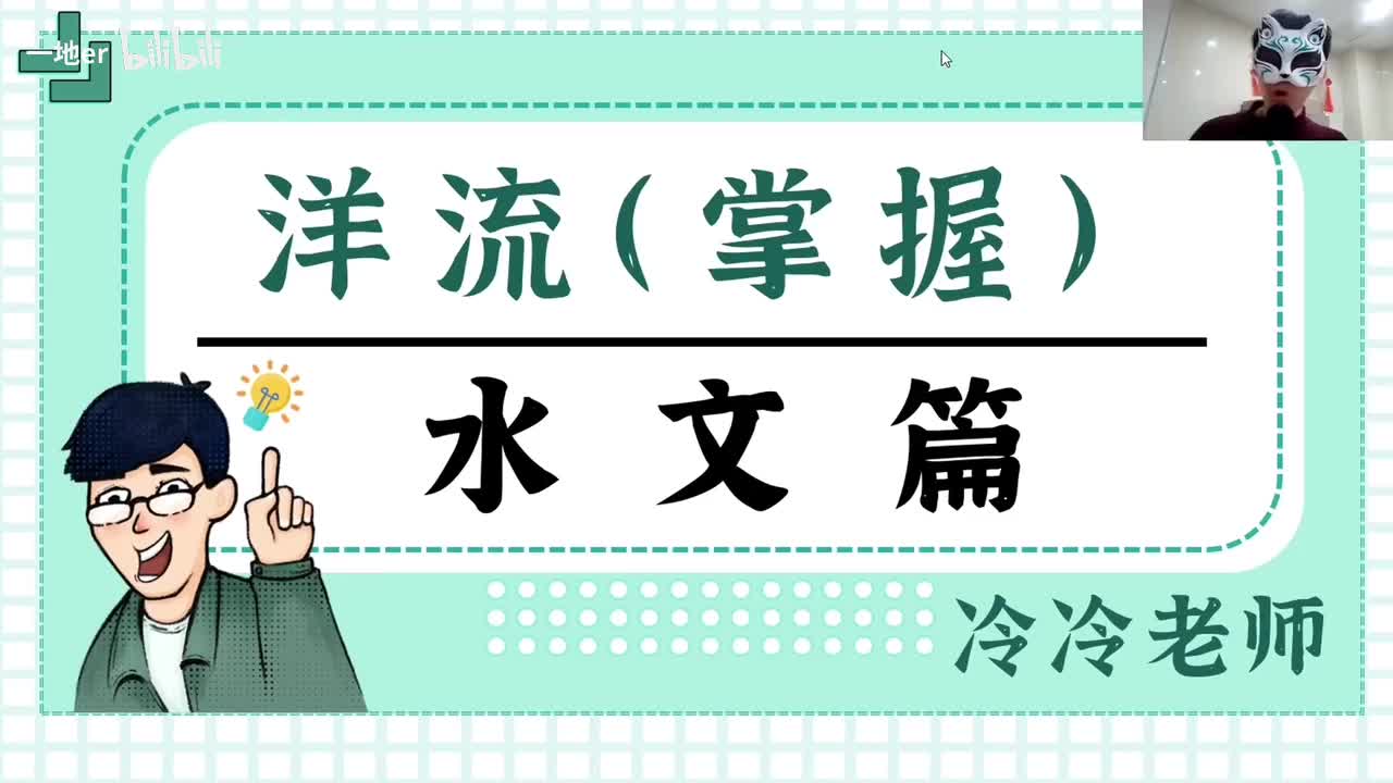 11.5【水文·辞典】洋流