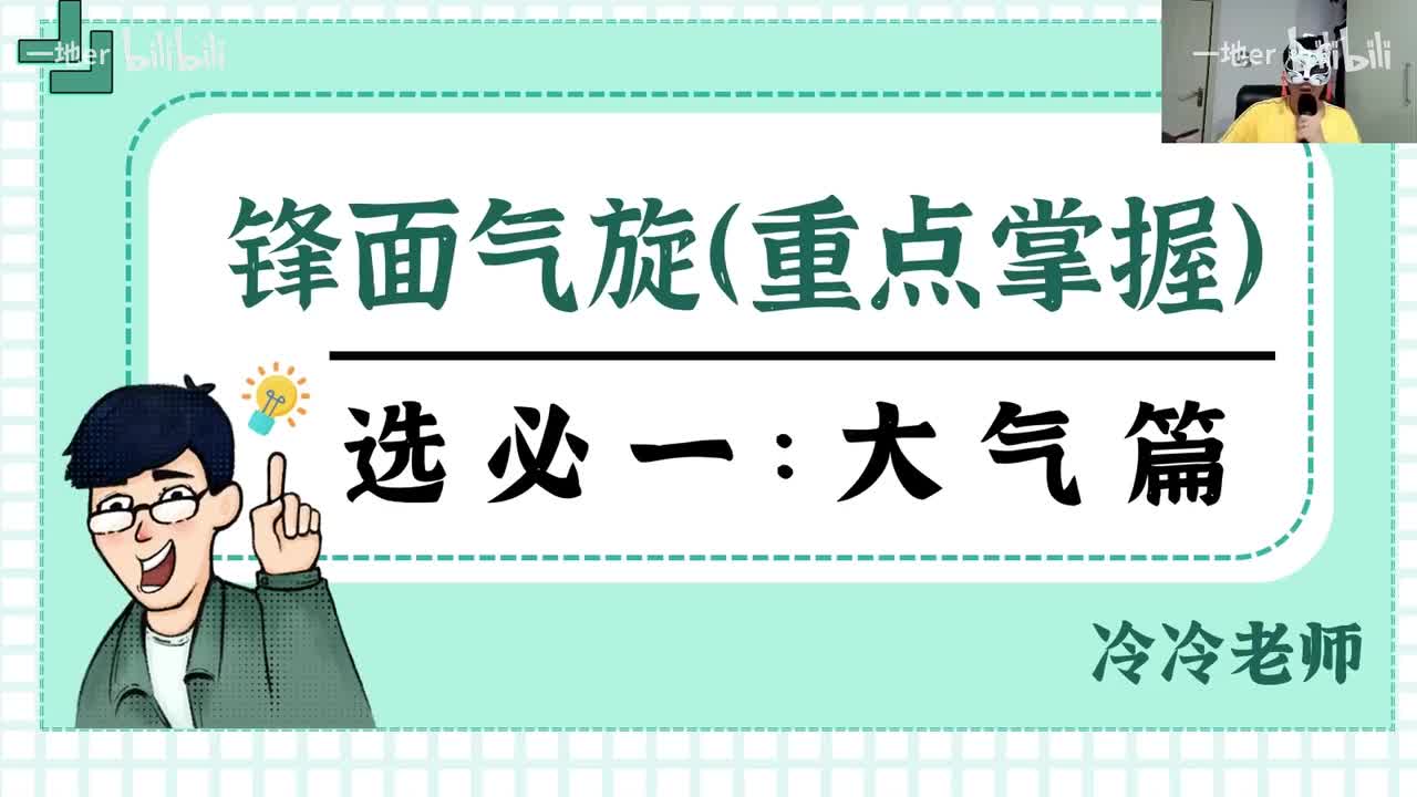 8.4【天气系统·辞典】锋面气旋