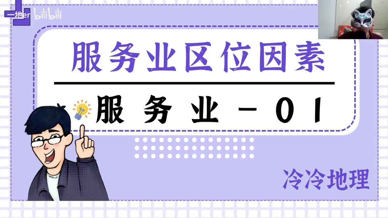 4.3【服务业·辞典】服务业区位因素