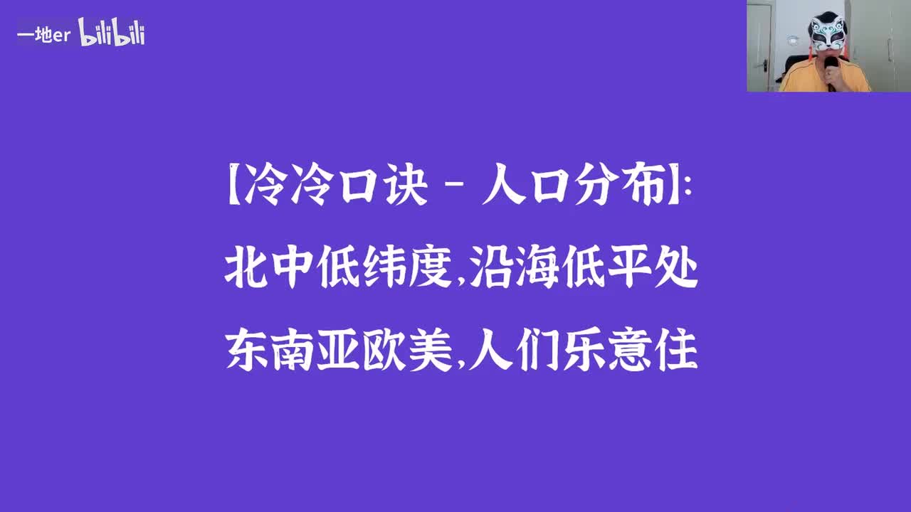 【人文地理】1.1【人口·辞典】人口分布