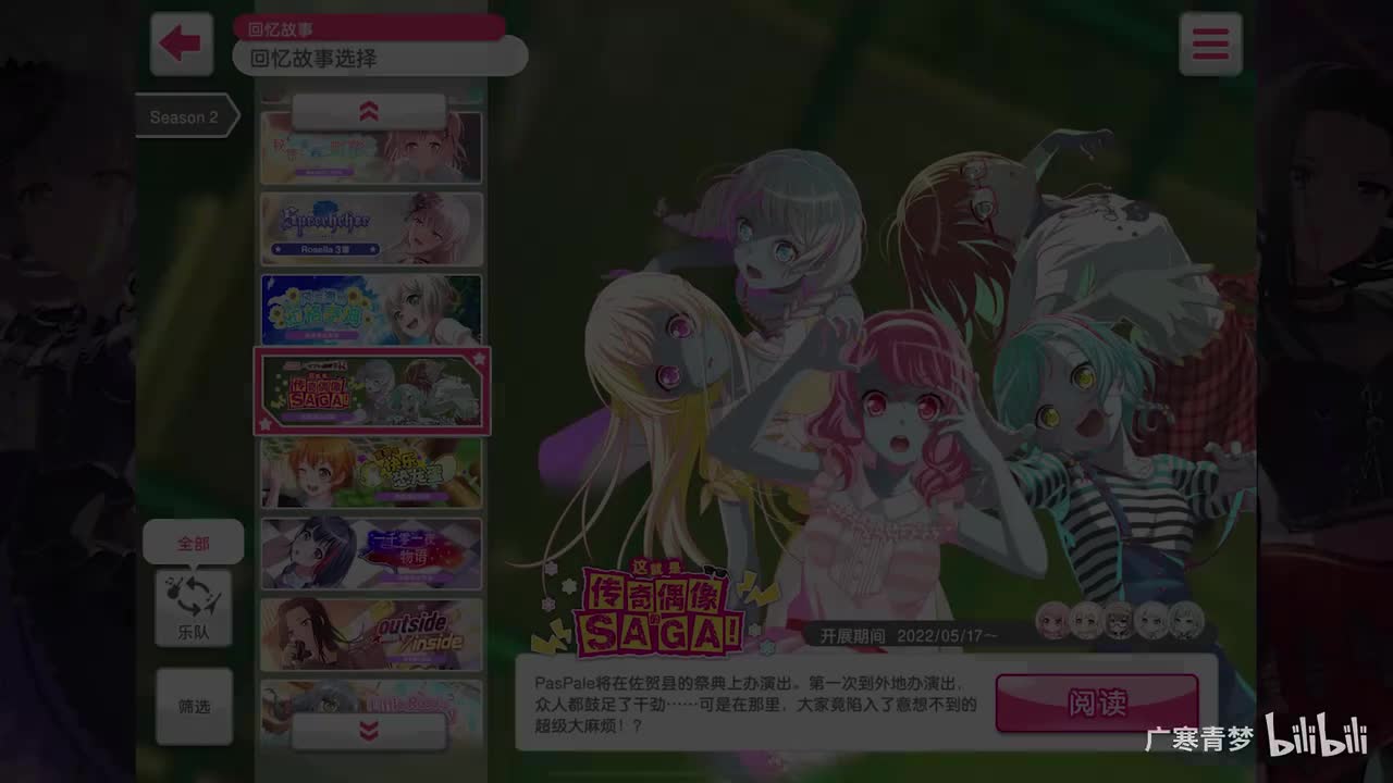 「活动」154-这就是传奇偶像的SAGA！