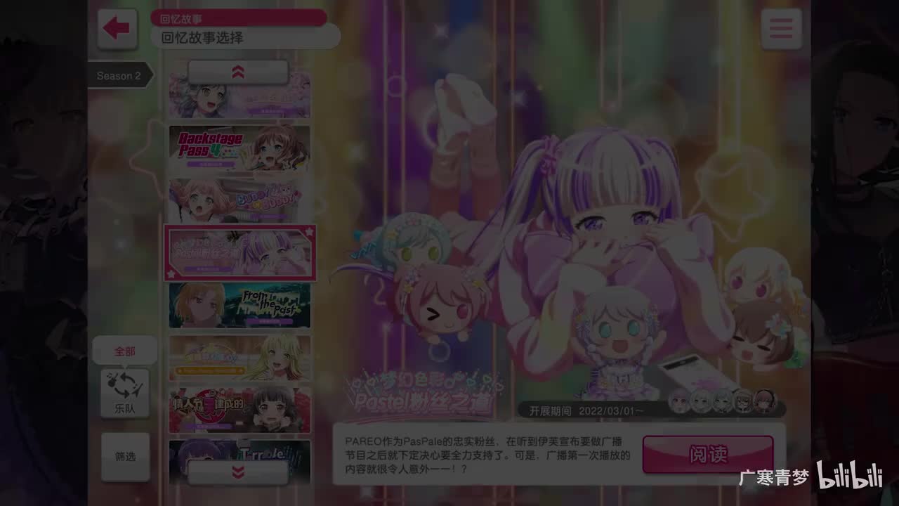 「活动」143-梦幻色彩♪Pastel粉丝之道