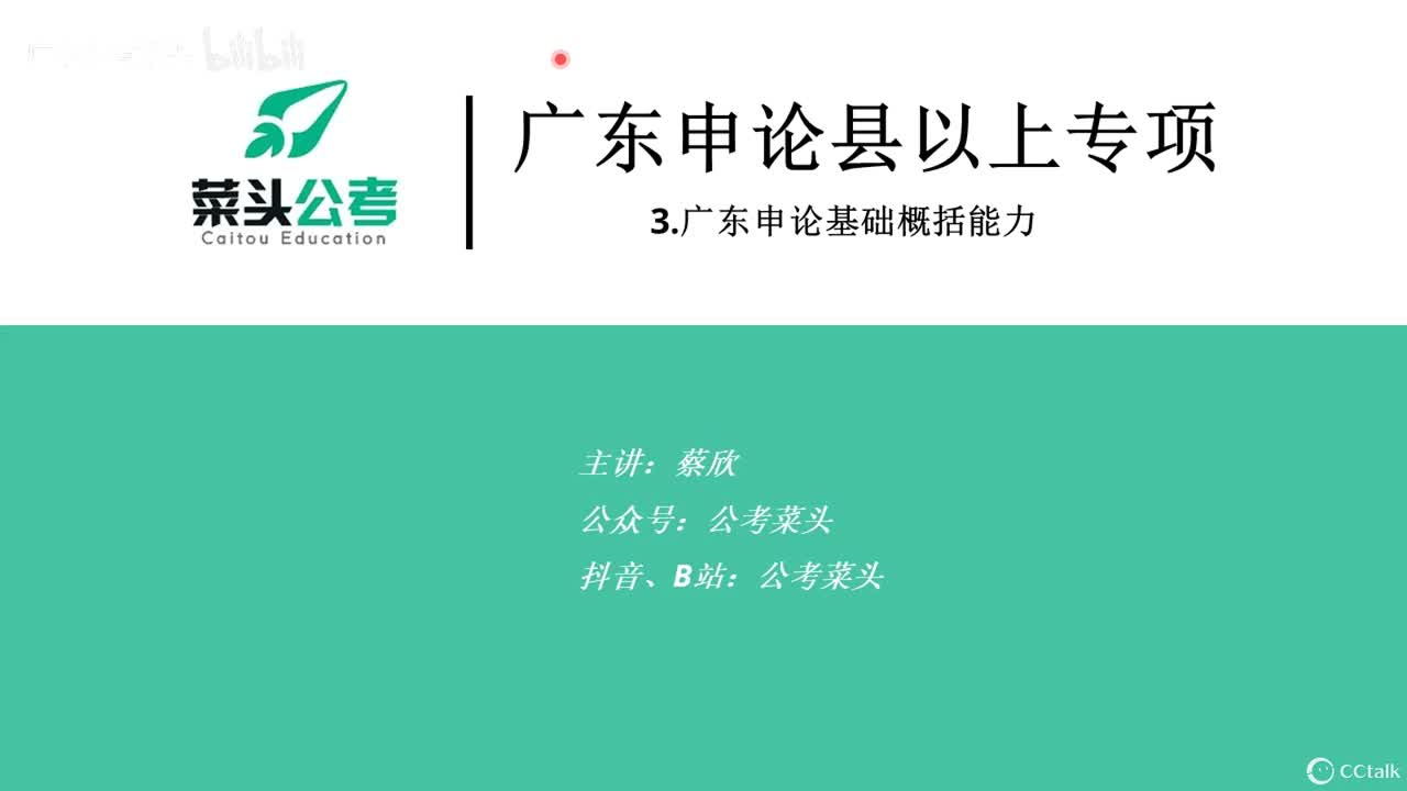 （2024）广东申论基础概括能力