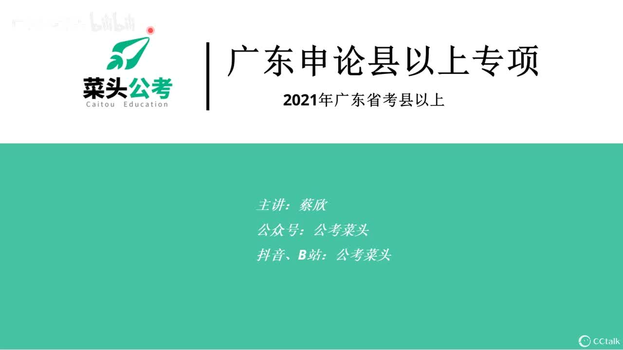 2021年广东县以上真题讲解