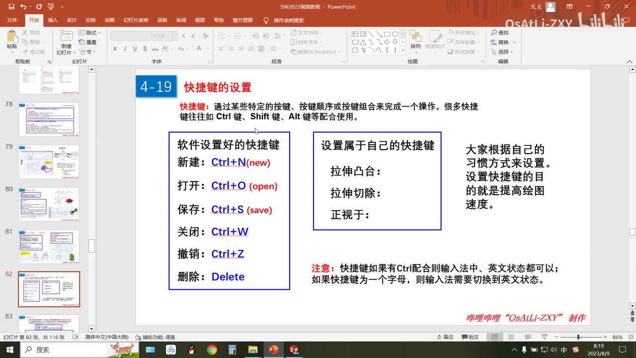 [4-19]快捷键的设置