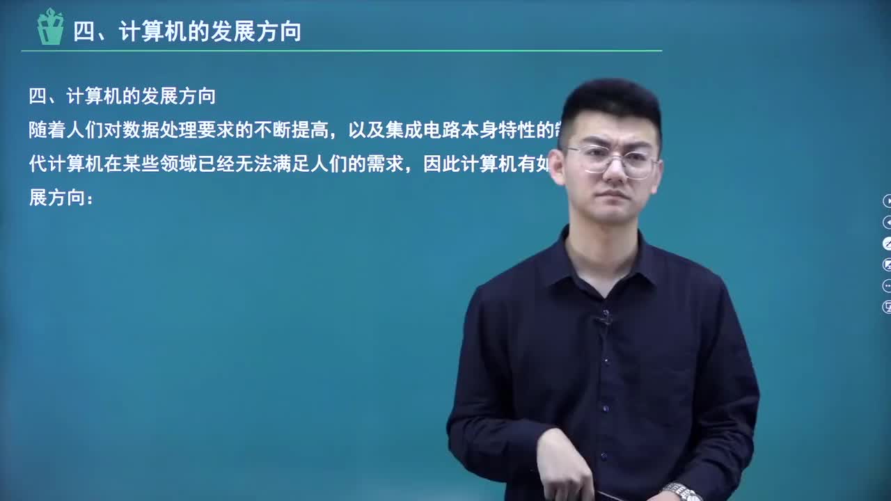 【第一章】02.计算机基础概述-【下】