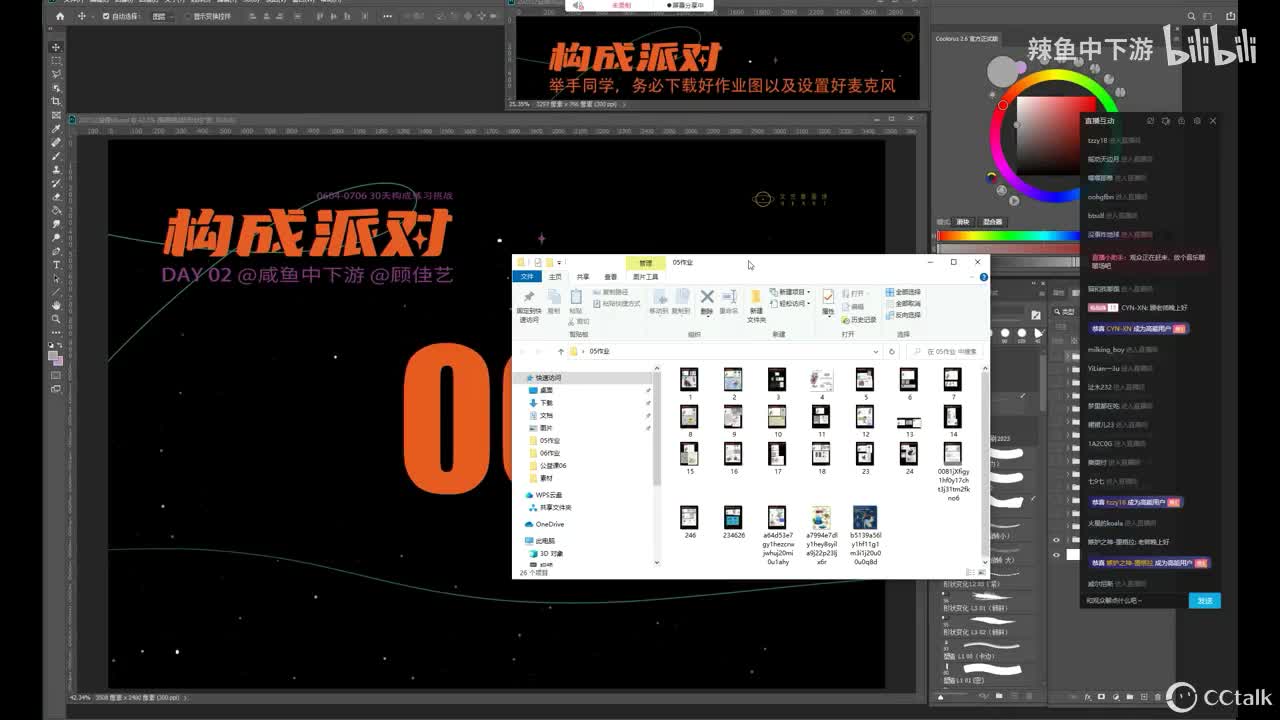 构成派对公益课06（顾老师）