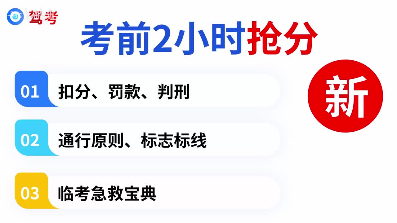 科目一精髓课【上篇】