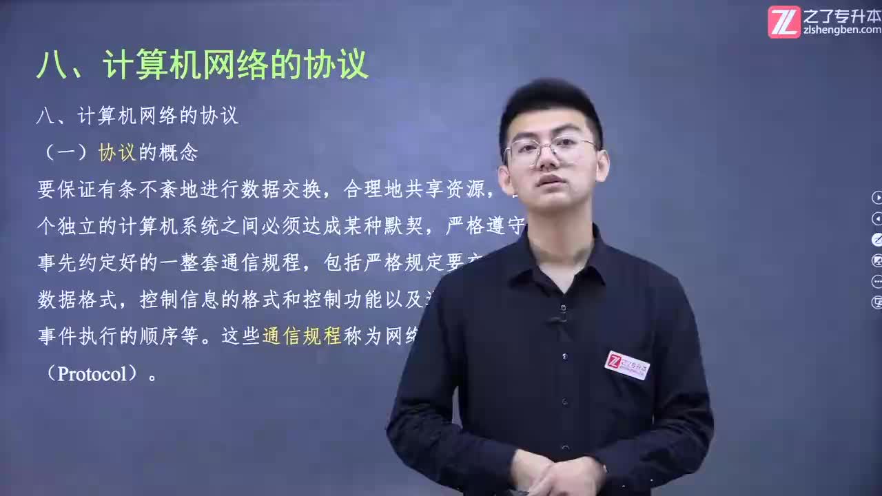 【第四章】05.计算机网络概述-协议和设备