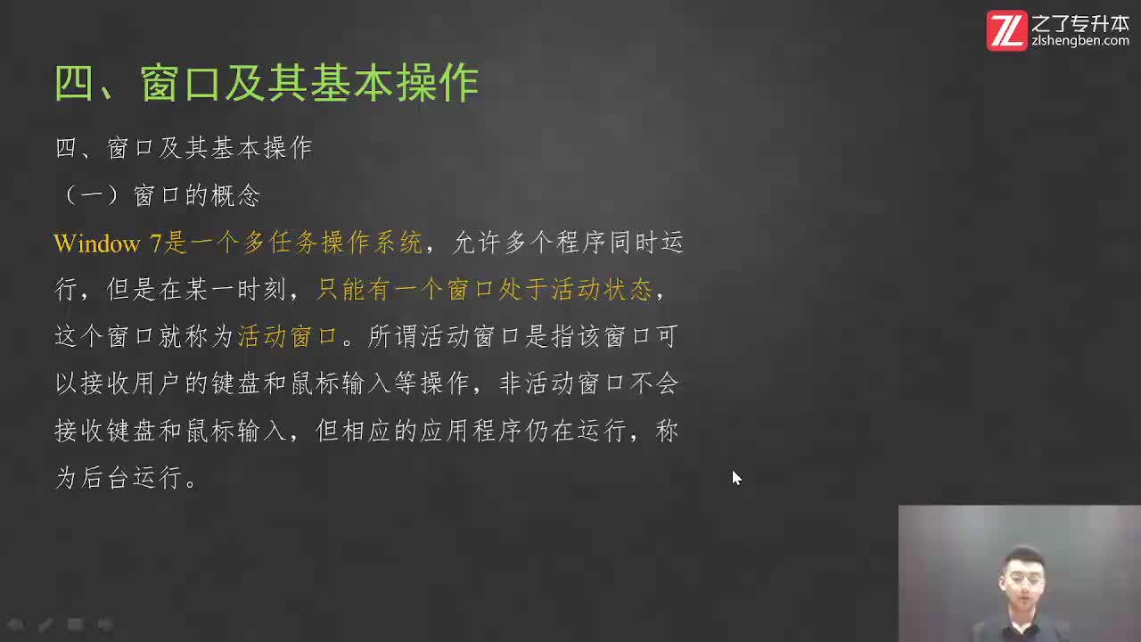 【第三章】05.windows7 的基本操作-3