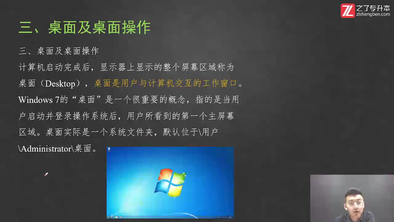 【第三章】04.windows7 的基本操作-2