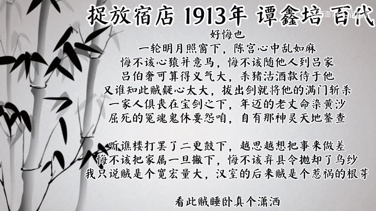 谭鑫培 桑园寄子 （1913年百代唱片）