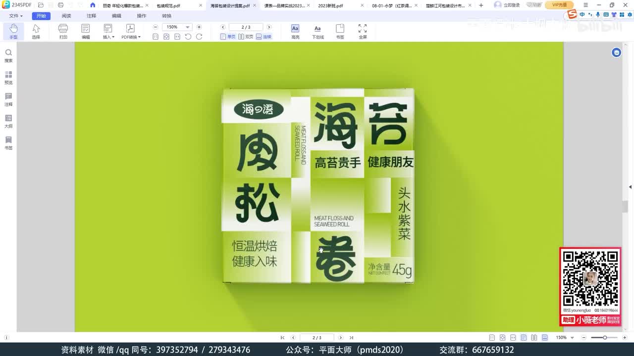 包装设计03：如何学好包装设计