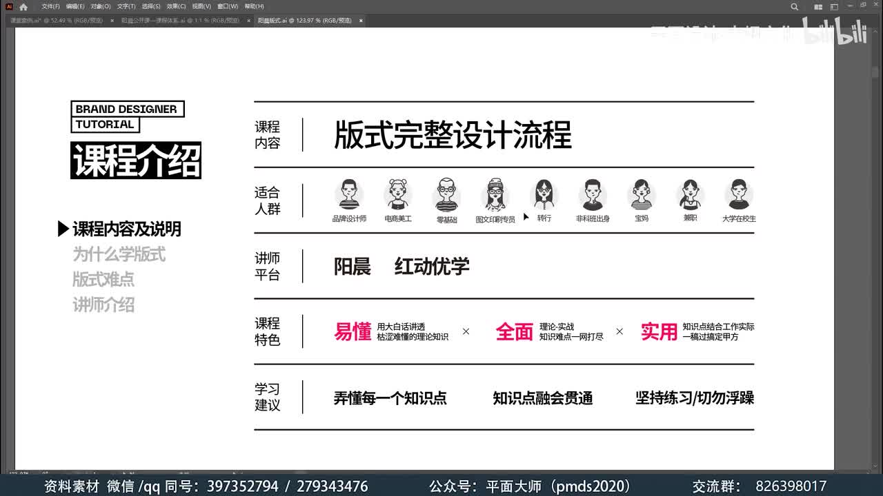 排版设计03：版式文字编排