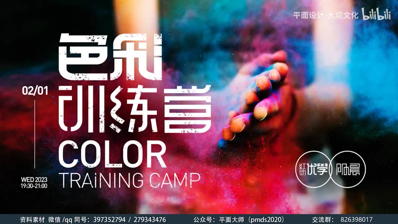 色彩搭配01：认识色彩