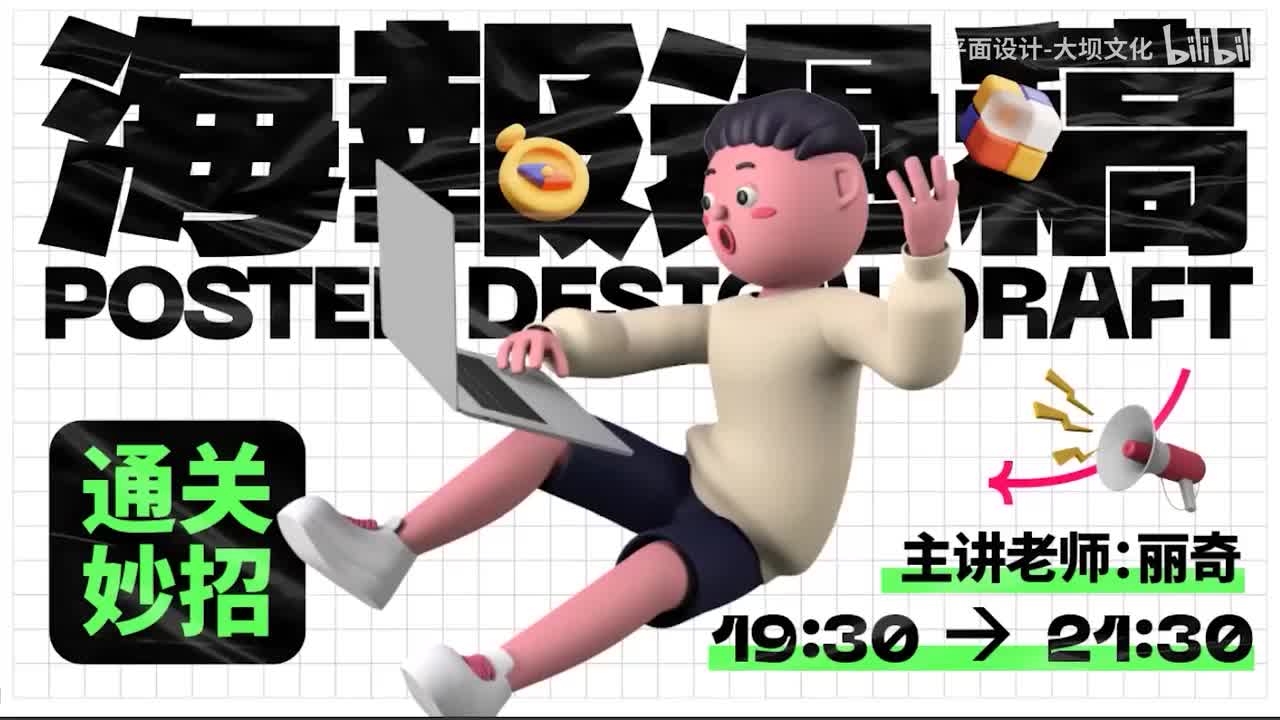 海报设计01：海报类型及设计流程