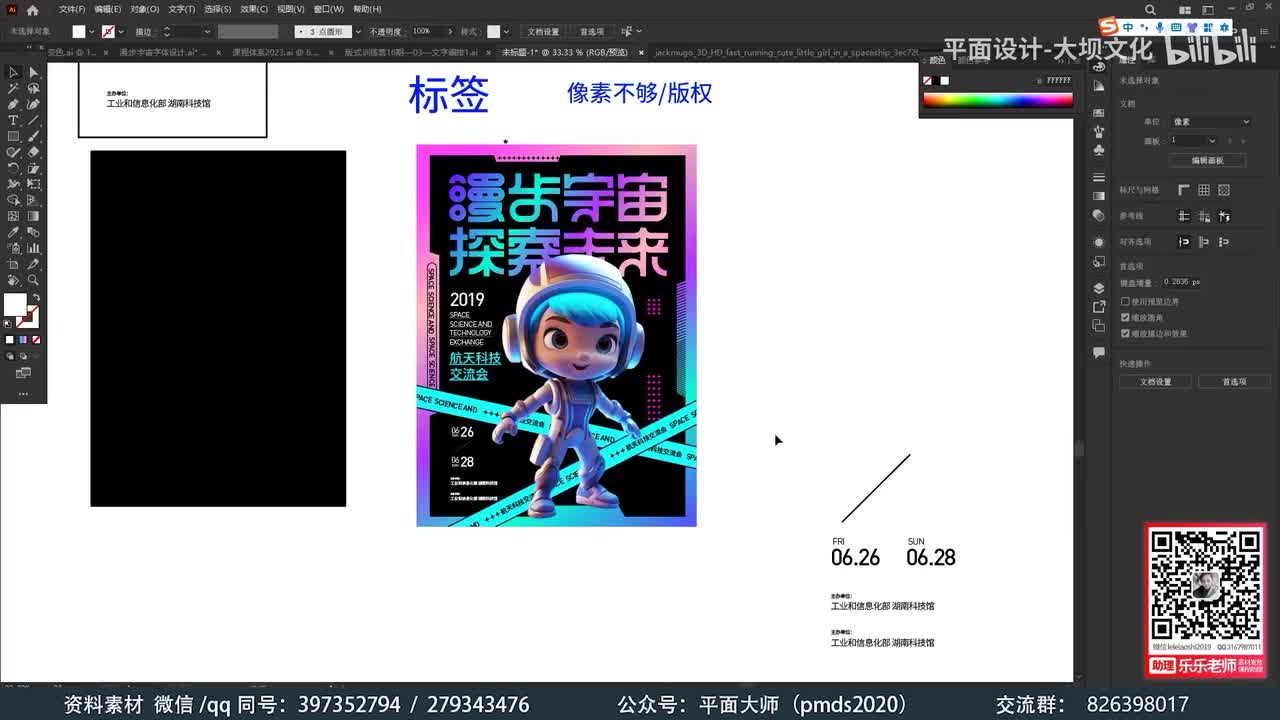 海报设计03：如何提升设计综合能力