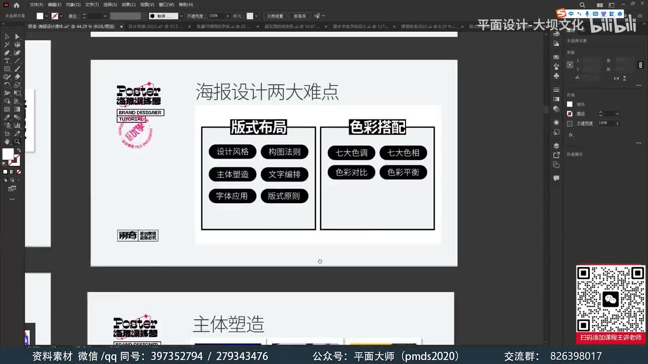 海报设计02：海报案例实战解析