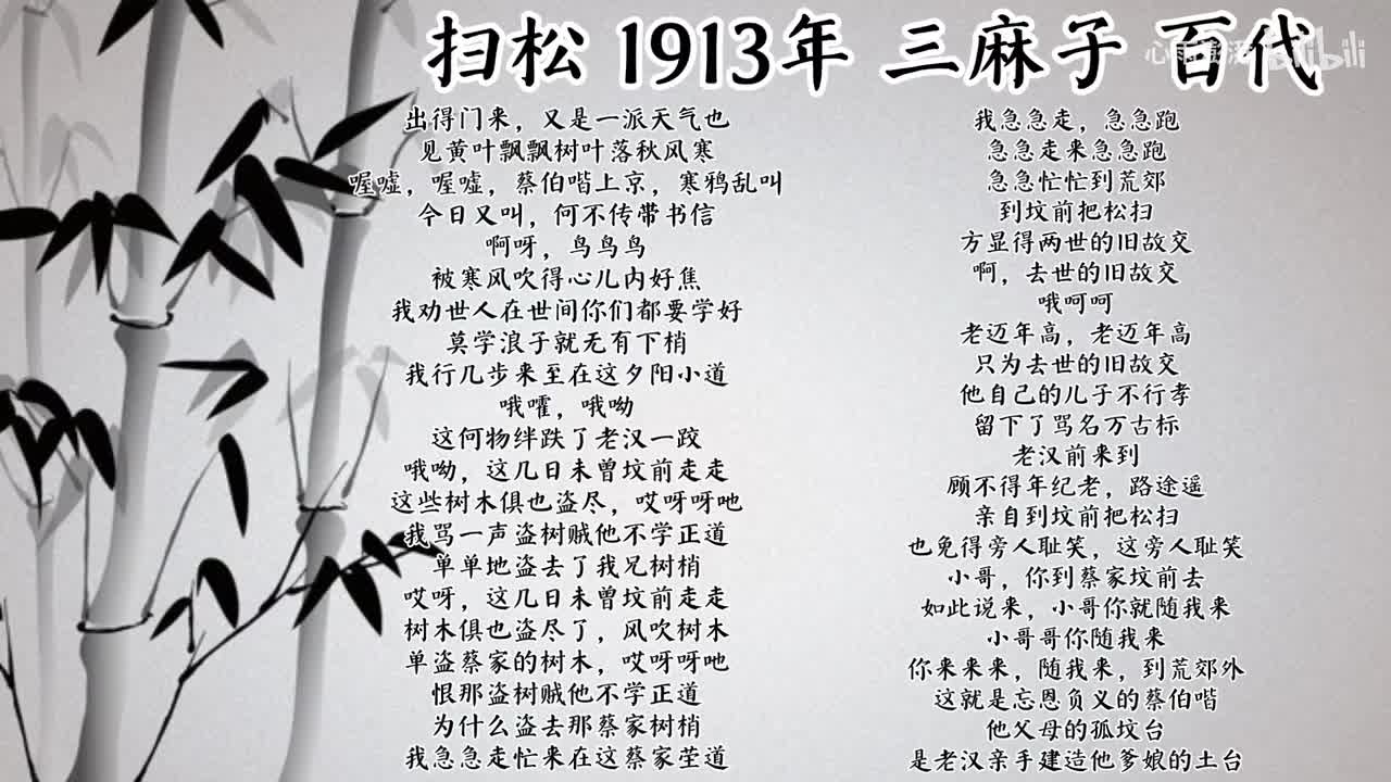 三麻子 扫松 （1913年百代唱片）