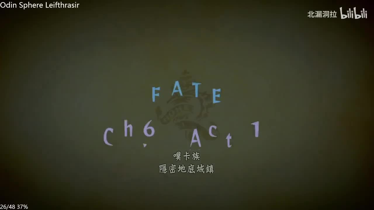 与命运同在7