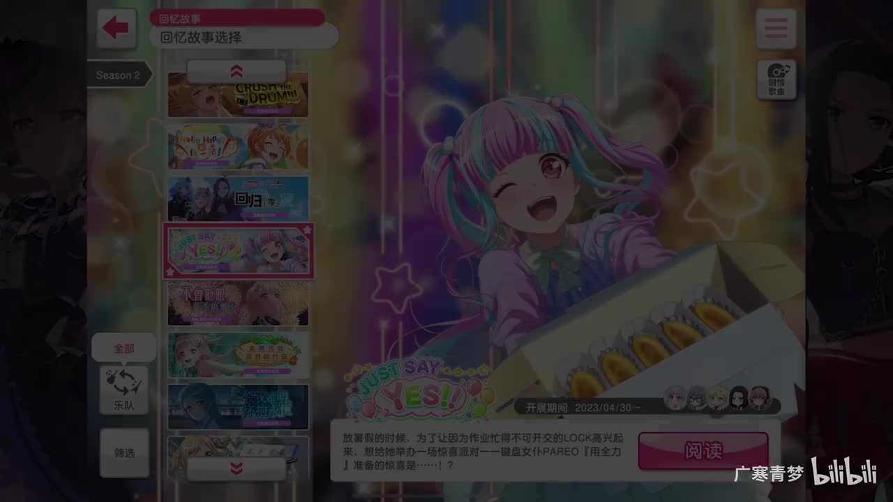 「活动」197-JUST SAY YES!!