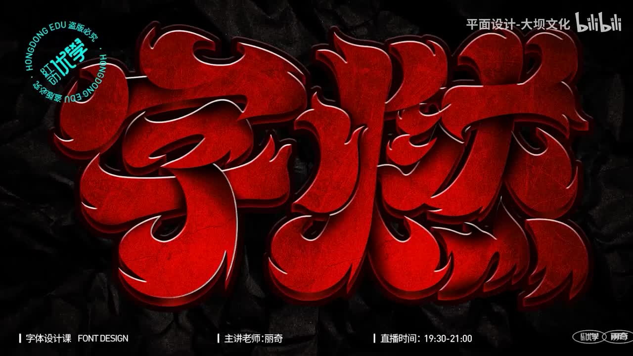 字体设计01：为什么学字体设计