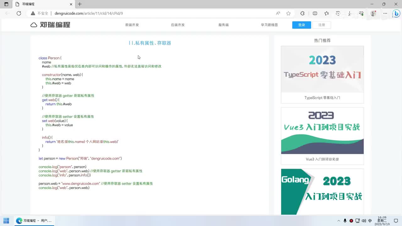 11.私有属性、存取器