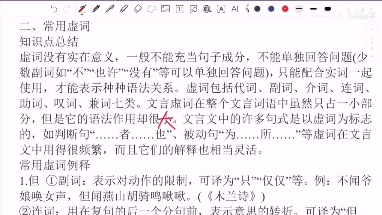 【第二讲】虚词