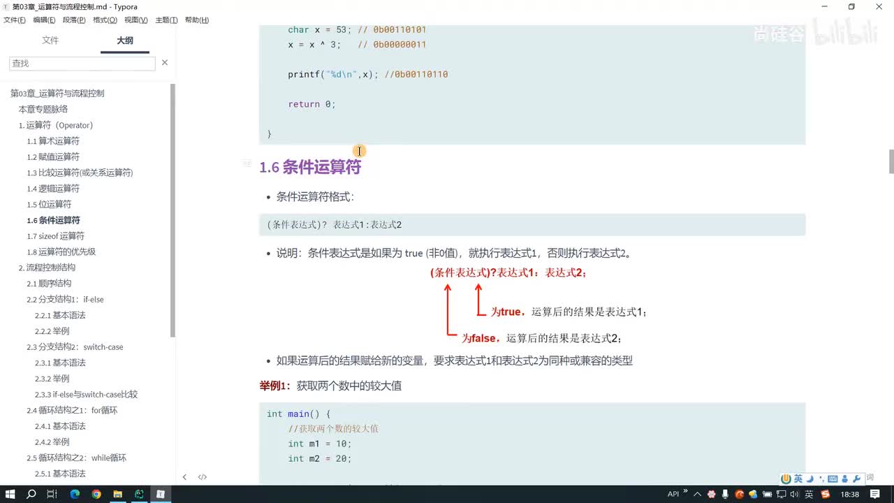 027.条件运算符的使用