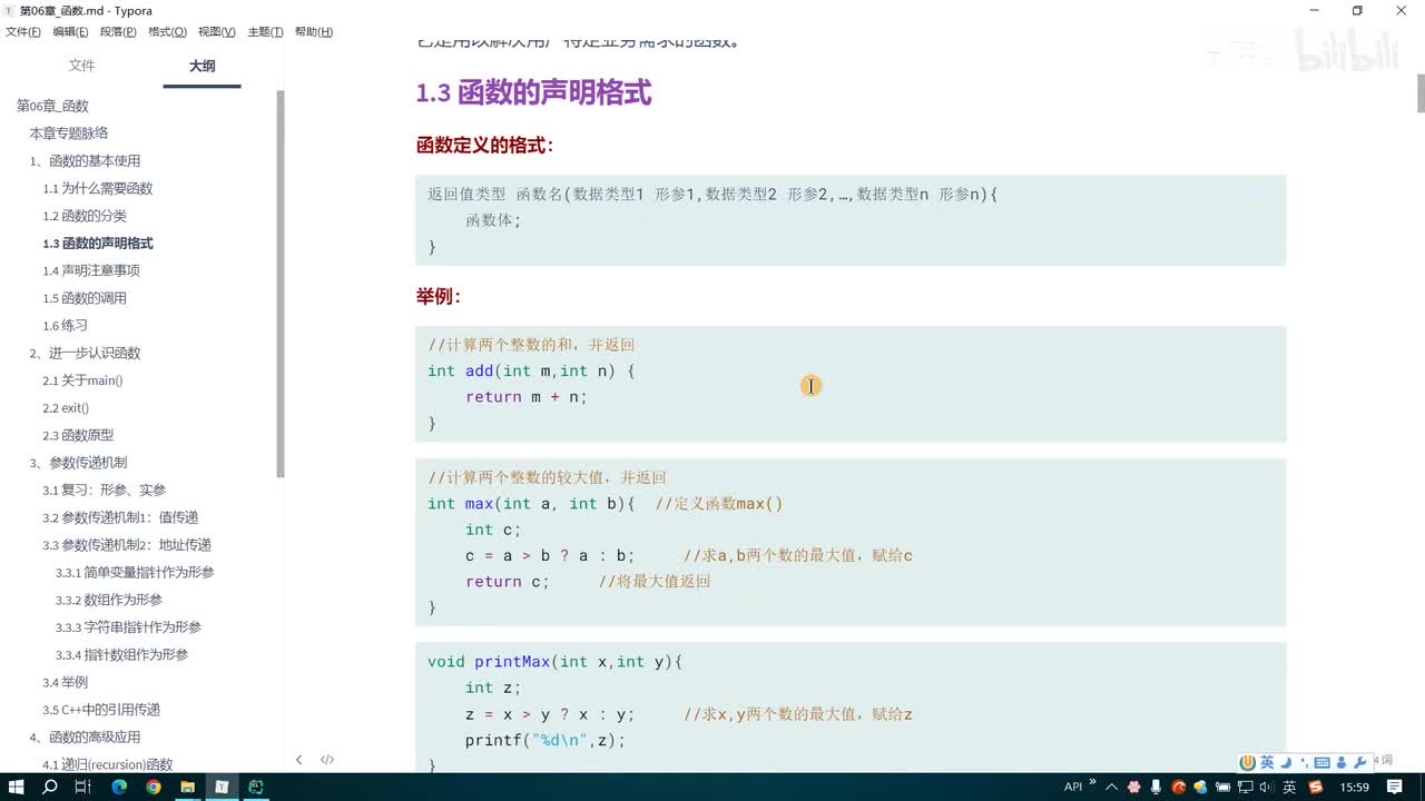 076.函数的声明及举例_1