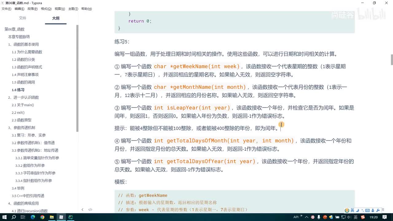 080.函数的使用练习1