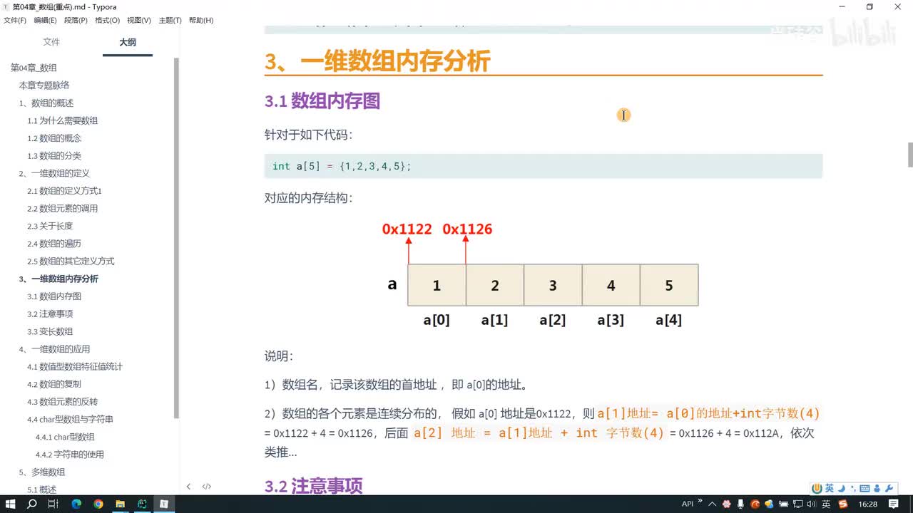 048.一维数组的内存分析