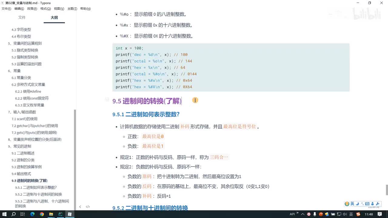021.二进制的原码、反码、补码与进制之间的转换