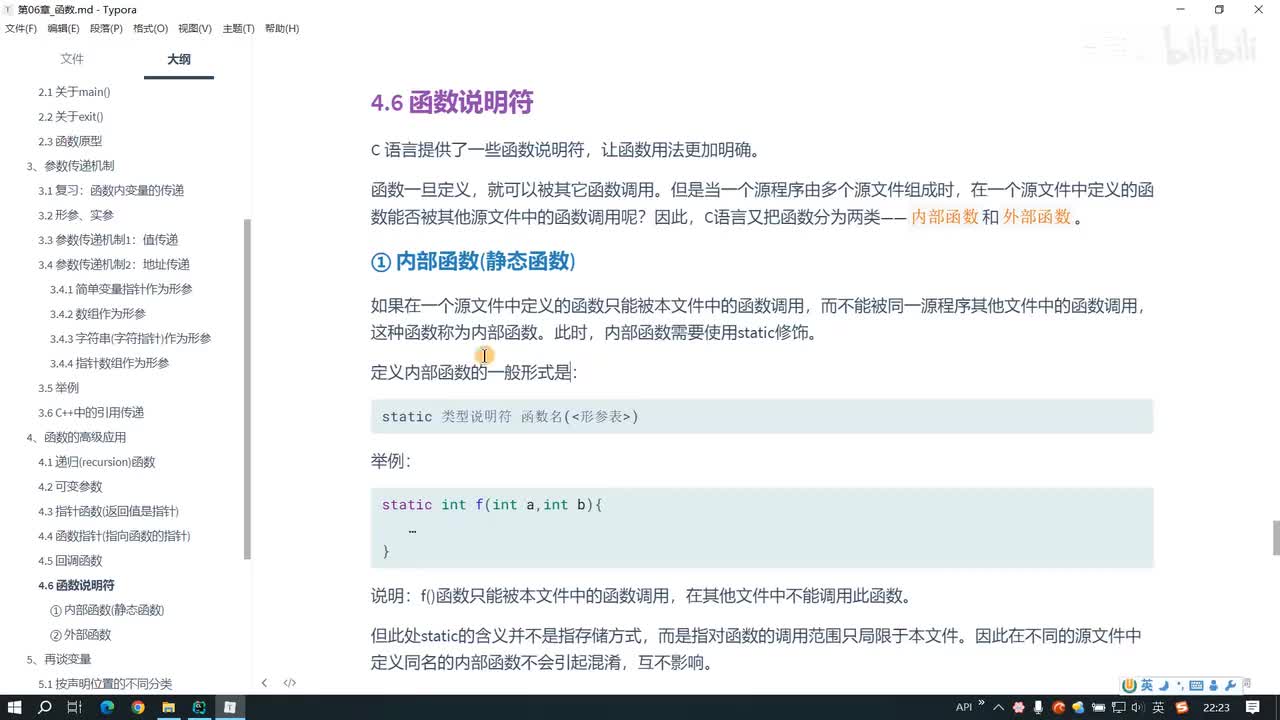 096.内部函数与外部函数的使用