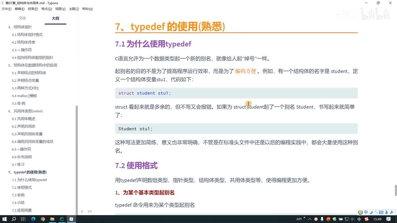 113.typedef的5种使用场景