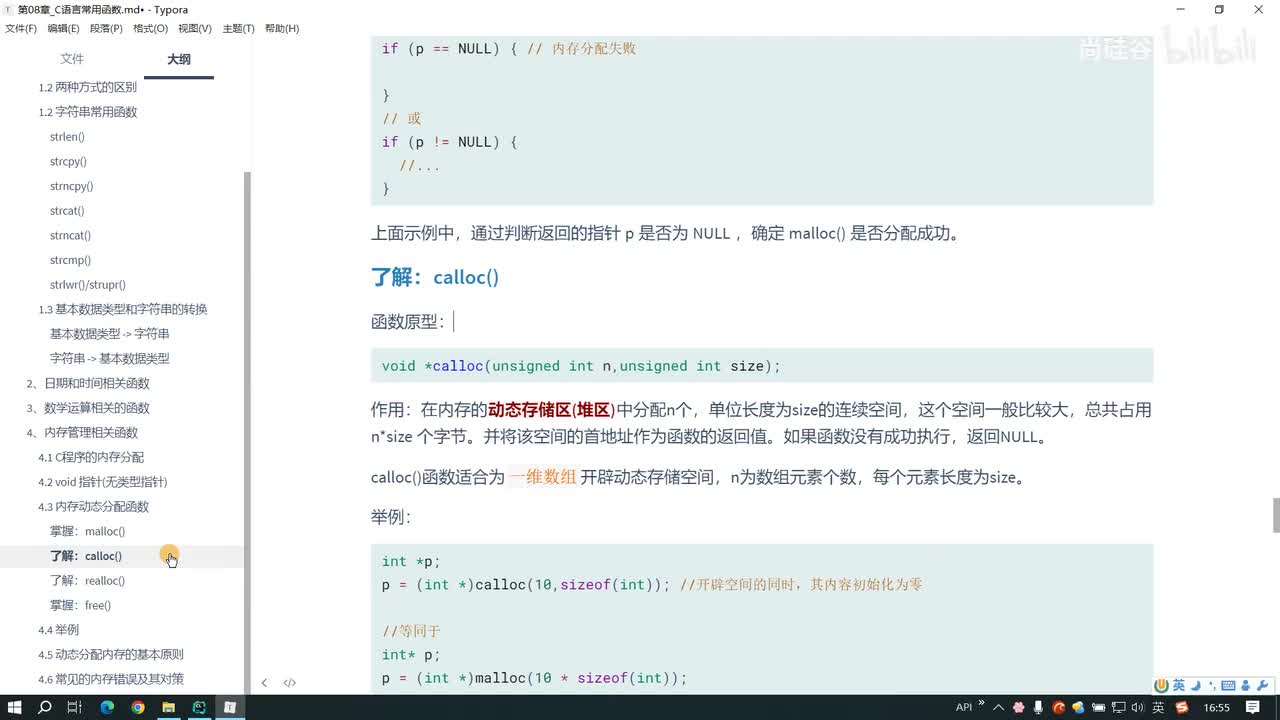 120.calloc()和relloc()的了解