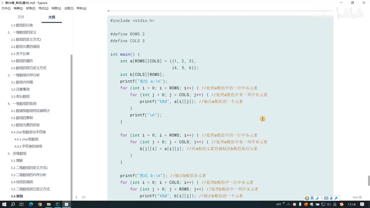 056.二维数组的课后练习4-5