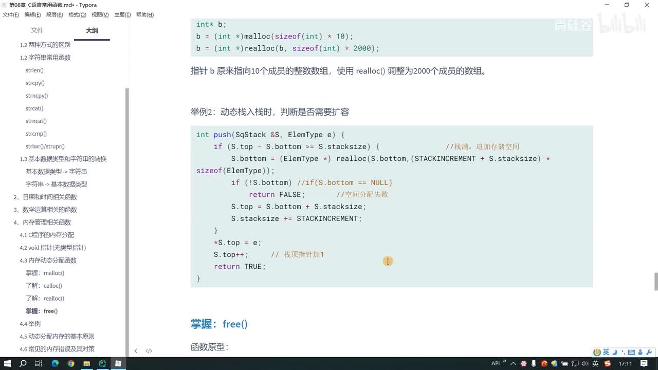 121.使用malloc()和free()的练习