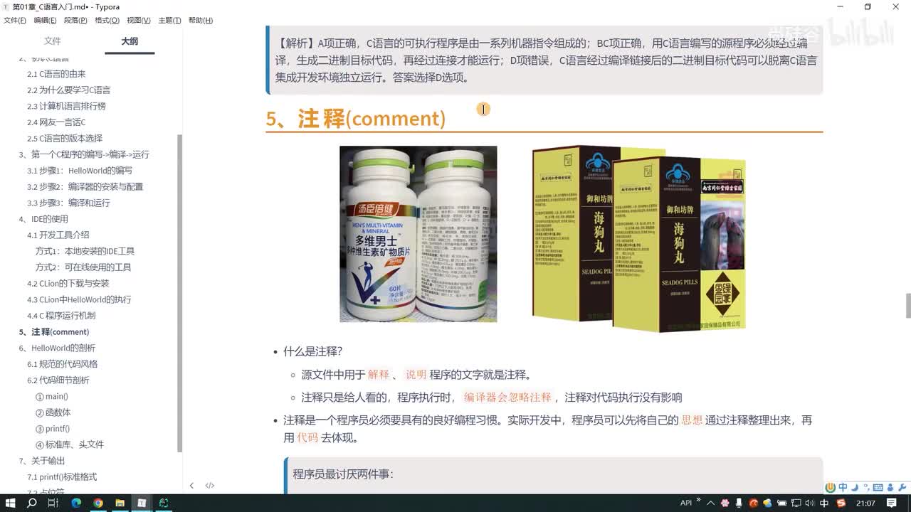 008.C语言中的单行注释和多行注释(块注释)